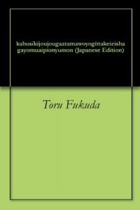Baixar kabusikijoujougaatamawoyogittakeieishagayomuaipionyumon (Japanese Edition) pdf, epub, eBook