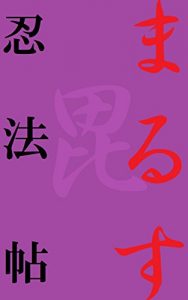 Baixar Marusu Ninpocho (Japanese Edition) pdf, epub, eBook