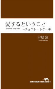 Baixar one love in my life 5 aisurutoiukoto (Japanese Edition) pdf, epub, eBook