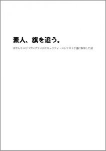 Baixar Shirouto Hata wo ou: Bonnyari kopipe purograma ga sekyuriteli kontesuto yosenn ni sannkasita hanashi (Japanese Edition) pdf, epub, eBook