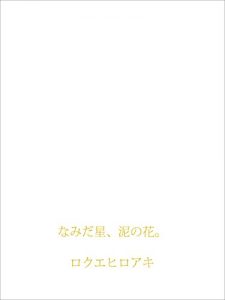 Baixar namidaboshidoronohana nekohaidarake (Japanese Edition) pdf, epub, eBook