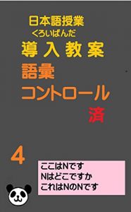 Baixar Nusumimikyouan KuroiPanda Shinmainihongokyoushinotamenodounyuujugyoukyouan daiyonka: koko soko asoko mo konranshinai (Japanese Edition) pdf, epub, eBook