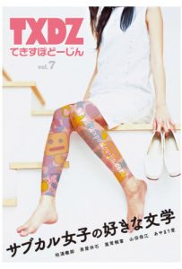 Baixar texpo dojin 07: sabukarujoshinosukinabungaku (Japanese Edition) pdf, epub, eBook