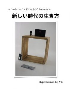 Baixar hypernomad ni narou Presents Atarashii Jidai no Ikikata (Japanese Edition) pdf, epub, eBook