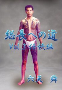 Baixar souchouenomichi ninkyouhen (Japanese Edition) pdf, epub, eBook