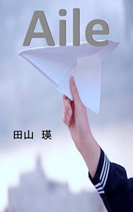 Baixar Aile (Japanese Edition) pdf, epub, eBook