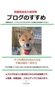 Baixar blog no susume (Japanese Edition) pdf, epub, eBook