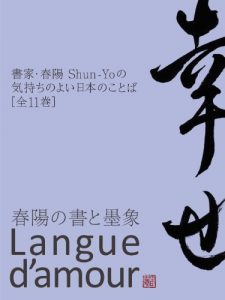 Baixar Shun-Yo / Pleasant Japanese Words – All 11 volumes – SHIAWASE / happiness a series of Pleasant Japanese Words (Japanese Edition) pdf, epub, eBook