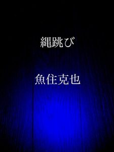 Baixar nawatobi (Japanese Edition) pdf, epub, eBook
