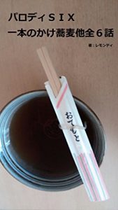 Baixar ParodySix (Japanese Edition) pdf, epub, eBook