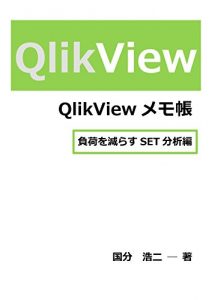 Baixar My Notepad for QlikView SET analysis knitting to reduce the load (Japanese Edition) pdf, epub, eBook