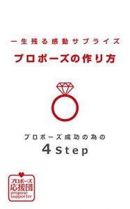 Baixar How to make the proposal for your partner: 4 Steps for your successful proposal (Japanese Edition) pdf, epub, eBook