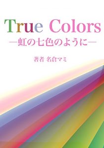 Baixar True Colors Nijinonanaironoyouni (Japanese Edition) pdf, epub, eBook