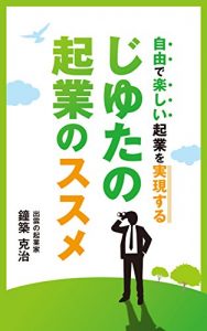 Baixar jiyuudetanosiikigyouwojitugensuru jiyutanokigyounosusume (Japanese Edition) pdf, epub, eBook