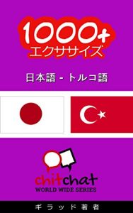 Baixar 1000+ Exercises Japanese – Turkish ChitChat WorldWide (Japanese Edition) pdf, epub, eBook