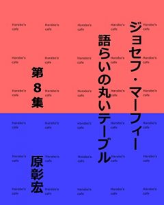 Baixar josehumafikatarainomaruiteburu katarainokirokudainishu (Japanese Edition) pdf, epub, eBook