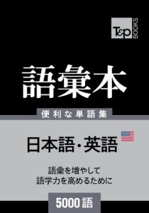 Baixar amerika eigo goi hon 5000 go (Japanese Edition) pdf, epub, eBook