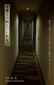 Baixar Bengoshi wa oshiete kurenai (Japanese Edition) pdf, epub, eBook