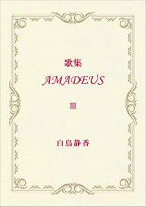 Baixar A collection of poems AMADEUS 3 (Japanese Edition) pdf, epub, eBook