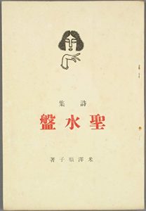 Baixar Seisuiban (Japanese Edition) pdf, epub, eBook