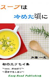 Baixar supu ha sameta koro ni (Japanese Edition) pdf, epub, eBook