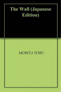 Baixar The Wall (Japanese Edition) pdf, epub, eBook