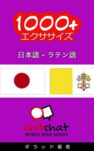 Baixar 1000+ Exercises Japanese – Latin ChitChat WorldWide (Japanese Edition) pdf, epub, eBook