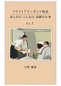 Baixar Flight Attendant Story Flight Attendant Story 001 (Japanese Edition) pdf, epub, eBook