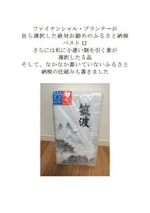 Baixar fainansalprannnagamidukarasentakusitazettaiosusumenohurusatonouzeibesutojuuni (Japanese Edition) pdf, epub, eBook
