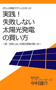 Baixar nimannninnnosoudanndeyattowakatta jissenn sippaisinaitaiyoukouhatudennnokaikata: zoku sippaisinai taiyoukouhatudennokaikata (Japanese Edition) pdf, epub, eBook