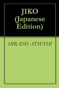 Baixar JIKO (Japanese Edition) pdf, epub, eBook