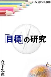 Baixar study of target (Japanese Edition) pdf, epub, eBook