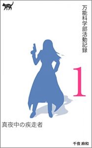 Baixar Allround Science Club Activities Record 1 Midnight Driver BANNOKAGAKUBUKATSUDOKIROKU (Japanese Edition) pdf, epub, eBook