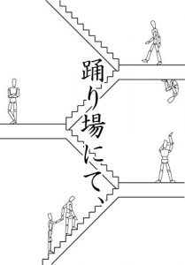 Baixar odoribanite: koukouengekiyoujouendaihontsuki (engekisousakukantsubakirou) (Japanese Edition) pdf, epub, eBook