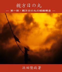 Baixar Oyakata Hinomaru – Dai Ichibu Oyakata Hinomaru no Soshiki Kouzou (Yasuragi bunko) (Japanese Edition) pdf, epub, eBook