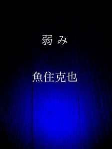 Baixar yowami (Japanese Edition) pdf, epub, eBook