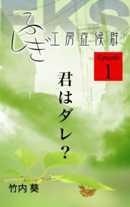 Baixar Fushigikobo-shokogun episodo1 kimi wa dare (Japanese Edition) pdf, epub, eBook