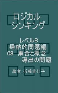 Baixar ProblemOfSetAndConceptDerivation InductiveProblem (Japanese Edition) pdf, epub, eBook