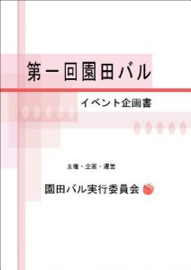Baixar dai1kaisonodabaleventkikakusyo (Japanese Edition) pdf, epub, eBook