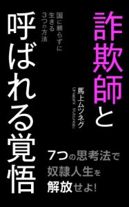 Baixar sagisitoyobarerukakugo 凡人が「金持ち父さん」から現金をもらう方法 (Japanese Edition) pdf, epub, eBook