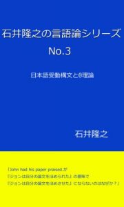 Baixar Ishii Takayuki no Gengoron Series San Nihongo Judoukoubun to Sita Riron (Japanese Edition) pdf, epub, eBook