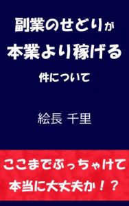 Baixar hukugyounosedorigahongyouyorikasegerukennnituite (Japanese Edition) pdf, epub, eBook