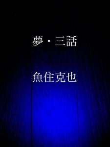 Baixar yume sanwa (Japanese Edition) pdf, epub, eBook