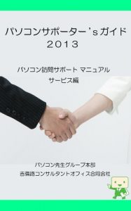 Baixar pc supporters guide 2013 pc onsite support sevice manual (Japanese Edition) pdf, epub, eBook
