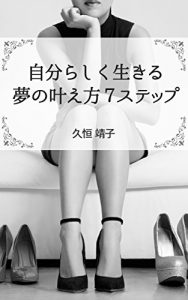 Baixar jibunrashikuikiruyumenokanaekatasebunsuteppu (Japanese Edition) pdf, epub, eBook