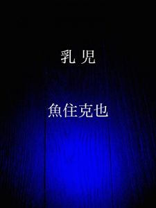 Baixar nyuuji (Japanese Edition) pdf, epub, eBook