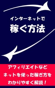Baixar internet de kasegu houhou (Japanese Edition) pdf, epub, eBook
