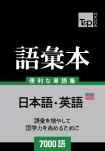Baixar amerika eigo goi hon 7000 go (Japanese Edition) pdf, epub, eBook