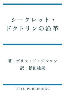 Baixar Secret Doctrine no enkaku (Japanese Edition) pdf, epub, eBook