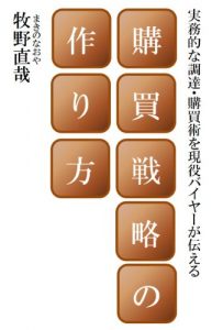 Baixar Strategy of procurement (Japanese Edition) pdf, epub, eBook